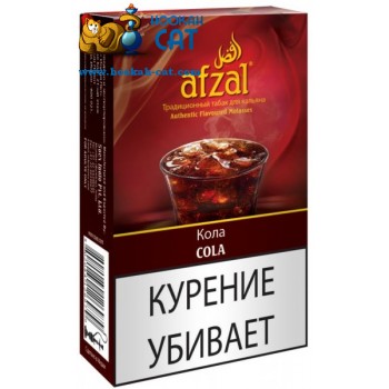 Табак для кальяна Afzal Cola (Афзал Кола) 50г  